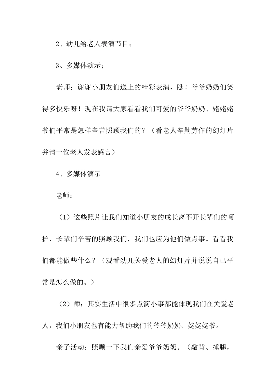 重阳节中班活动方案_第2页