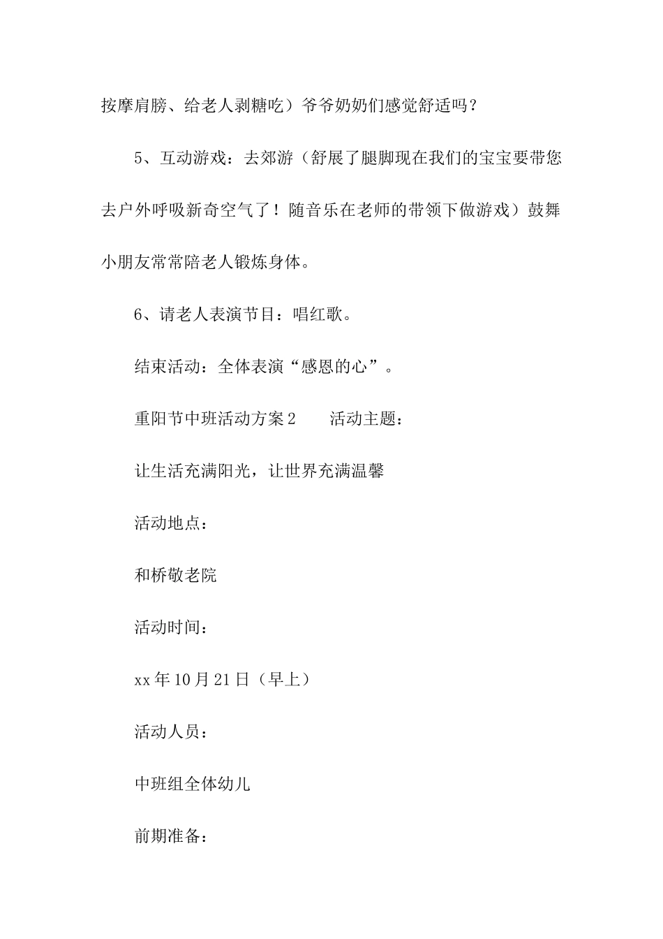 重阳节中班活动方案_第3页