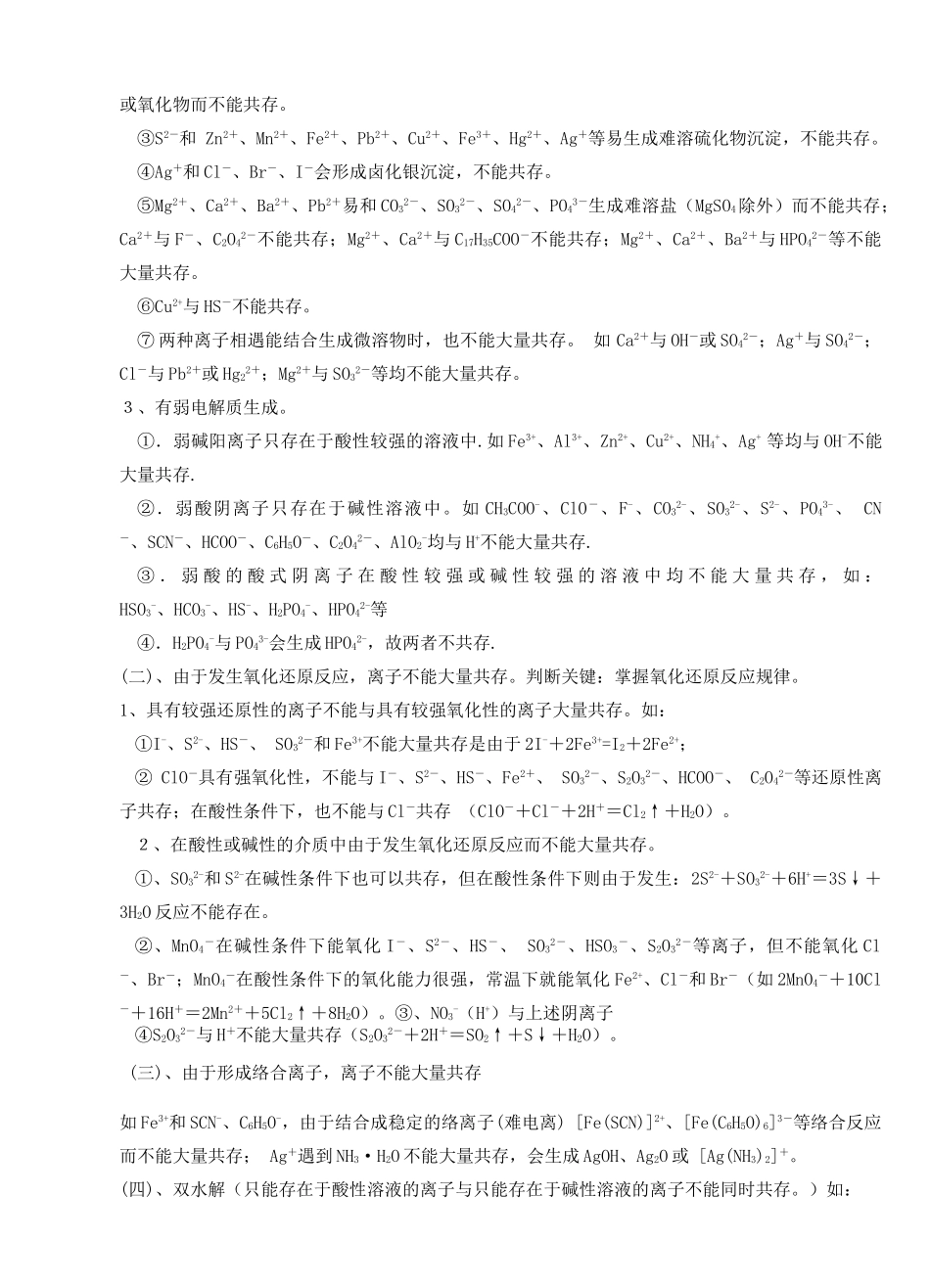 3离子反应与离子共存_第2页