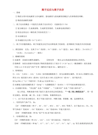 3离子反应与离子共存