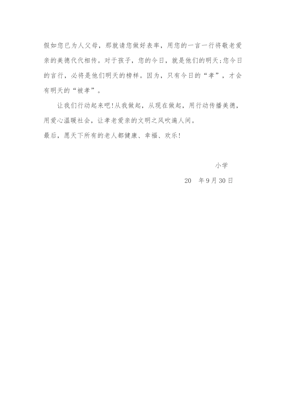 重阳节“敬老孝老”倡议书_第2页