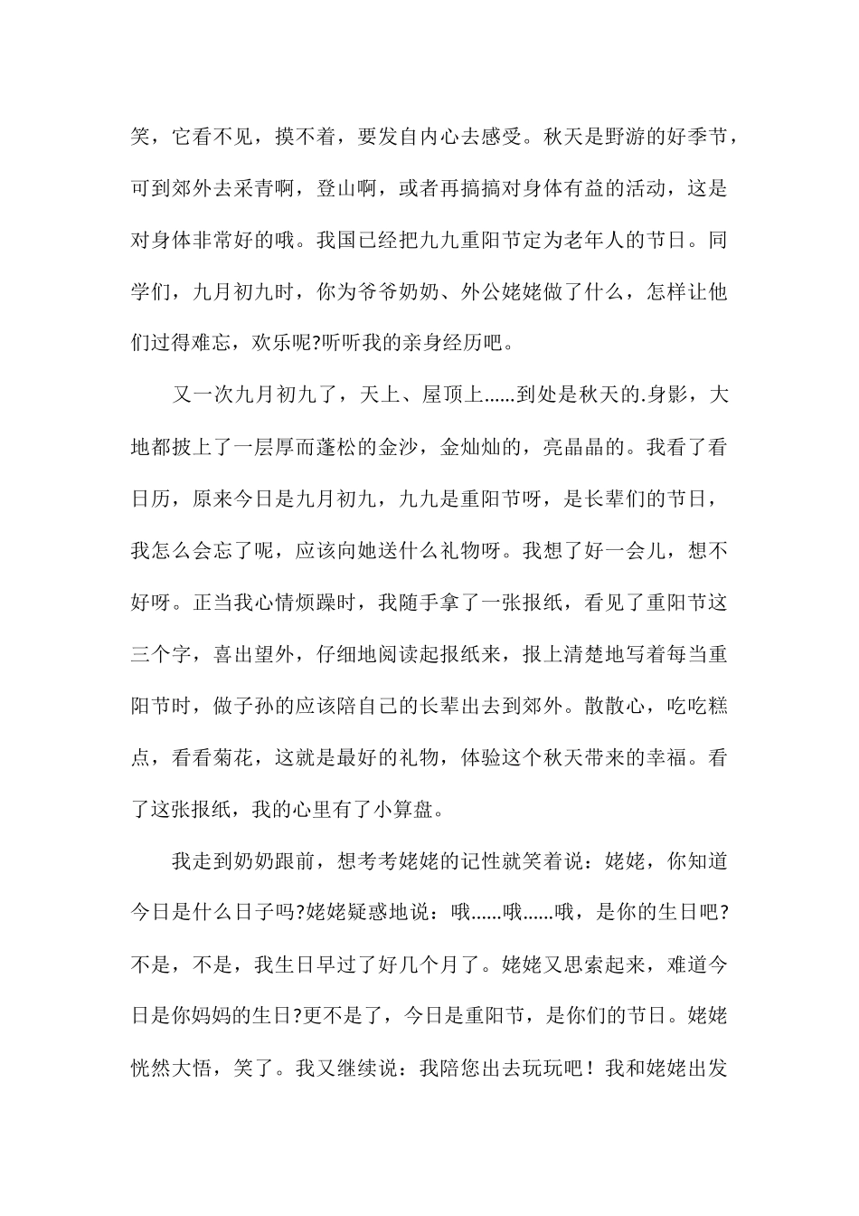 重阳节主题优秀作文大全2024_第3页