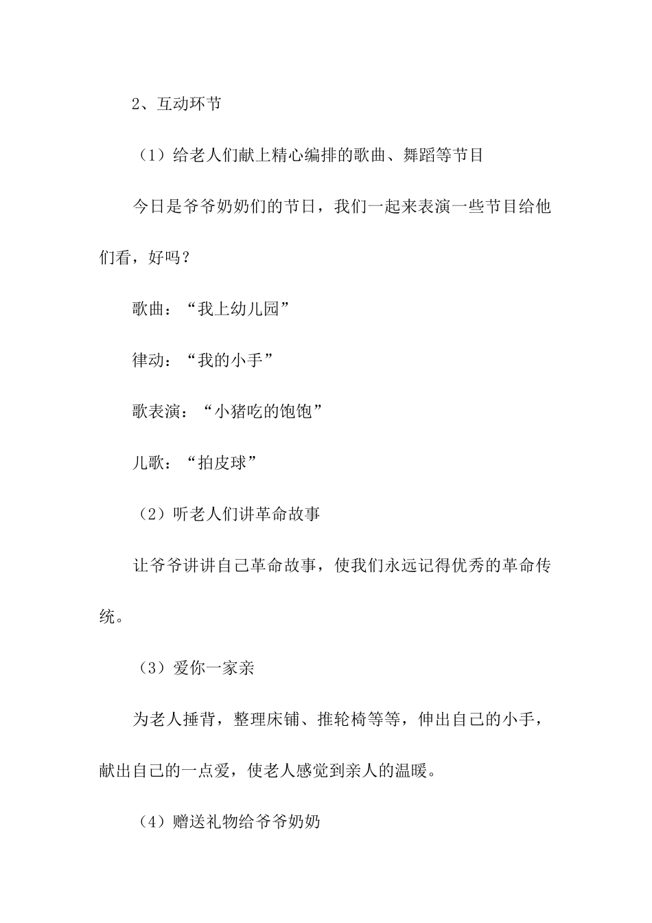 重阳节主题教育活动方案_第2页