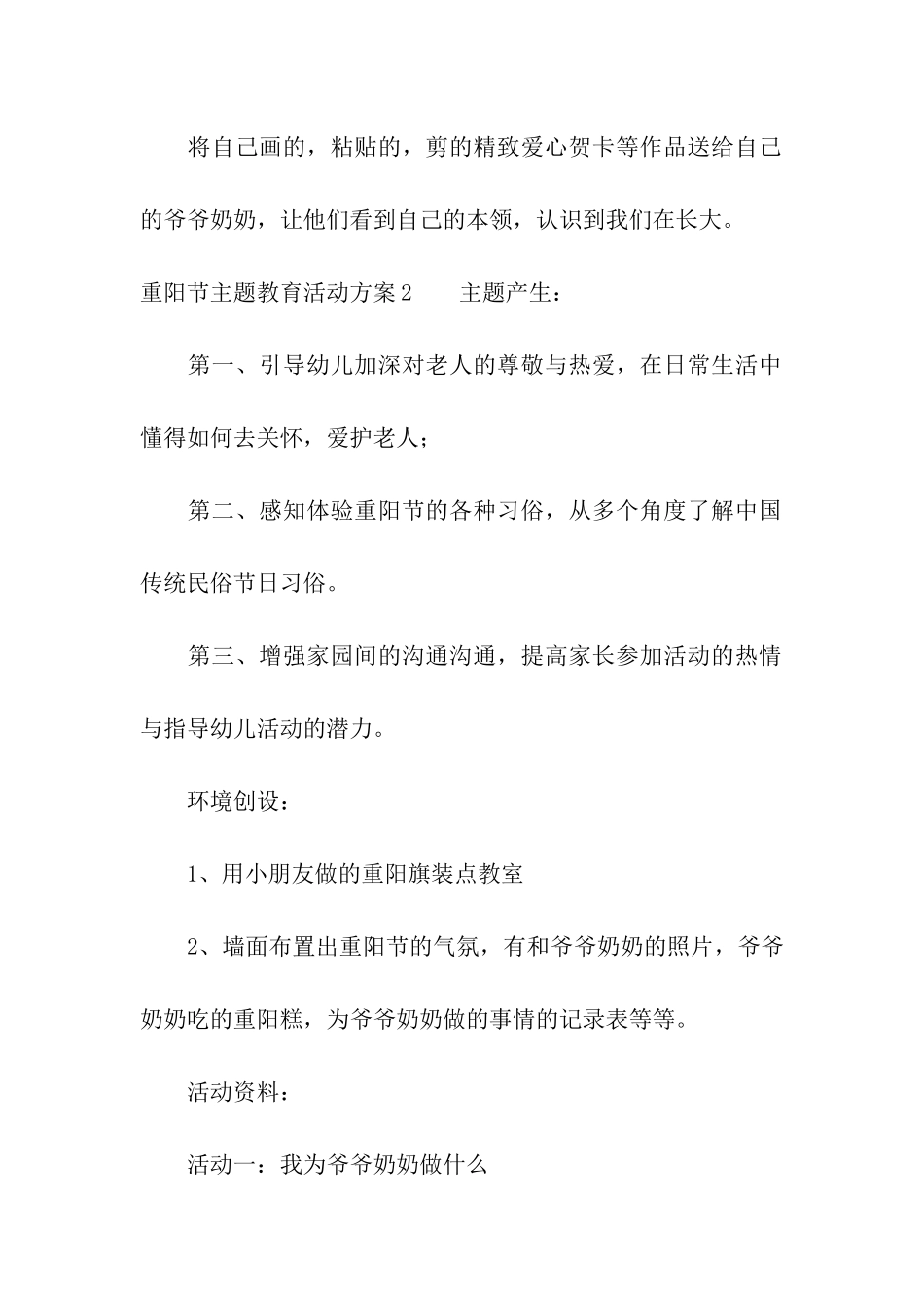 重阳节主题教育活动方案_第3页