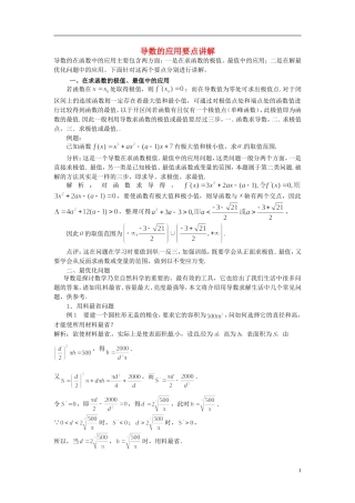 2015高中数学 1.3-1.4导数的应用要点讲解 新人教A版选修2-2 
