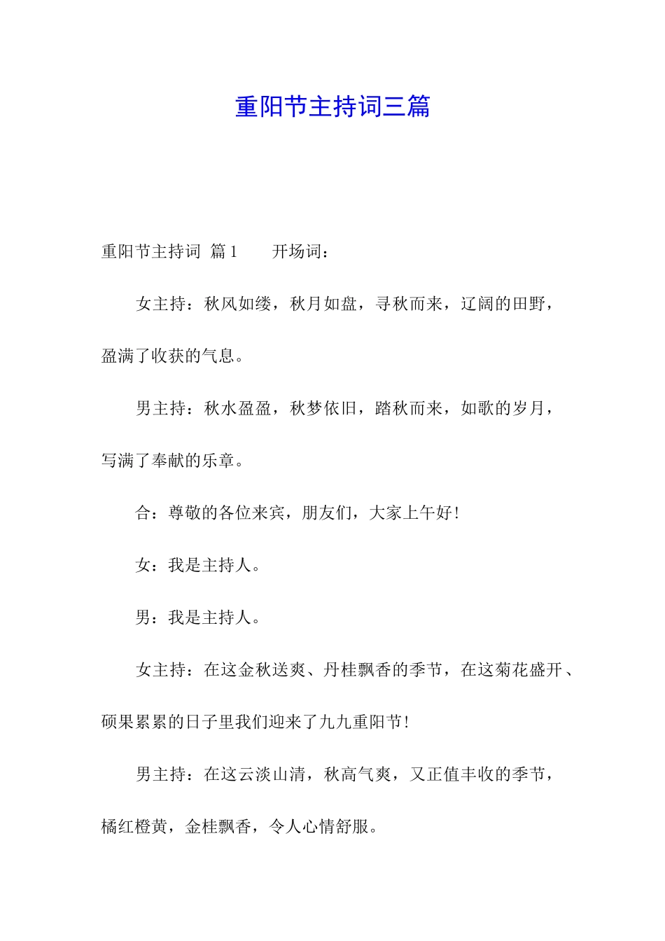 重阳节主持词三篇_第1页