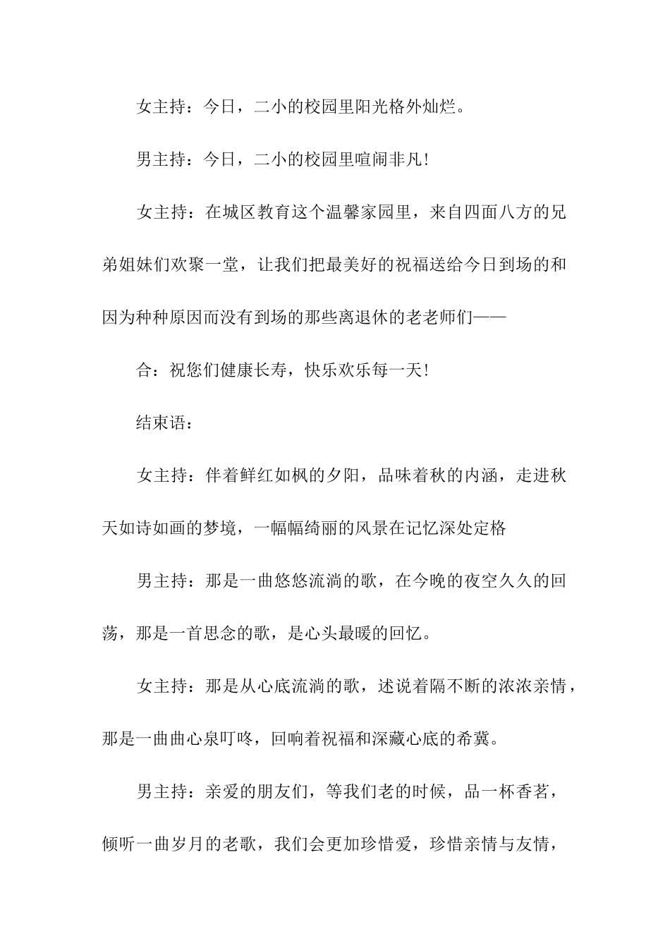 重阳节主持词三篇_第2页