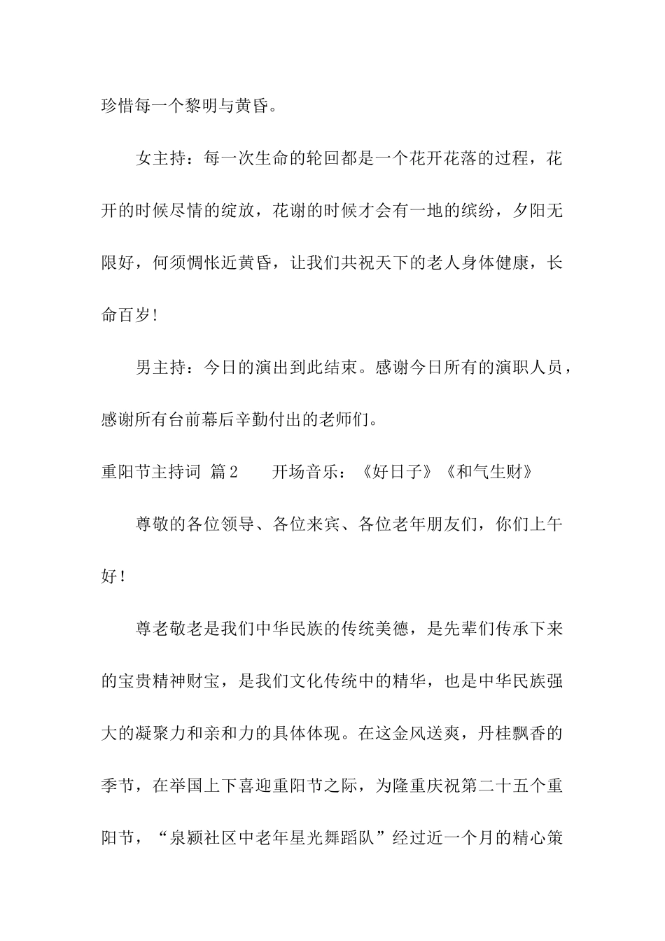 重阳节主持词三篇_第3页