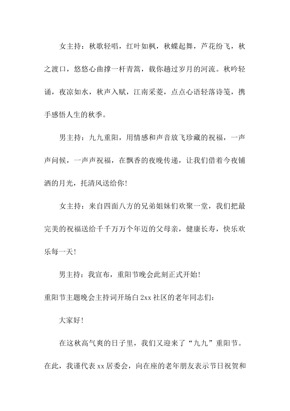 重阳节主题晚会主持词开场白5篇_第2页