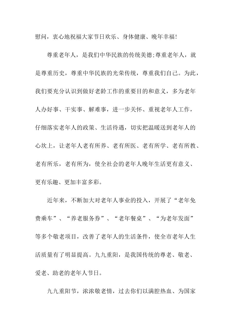 重阳节主题晚会主持词开场白5篇_第3页