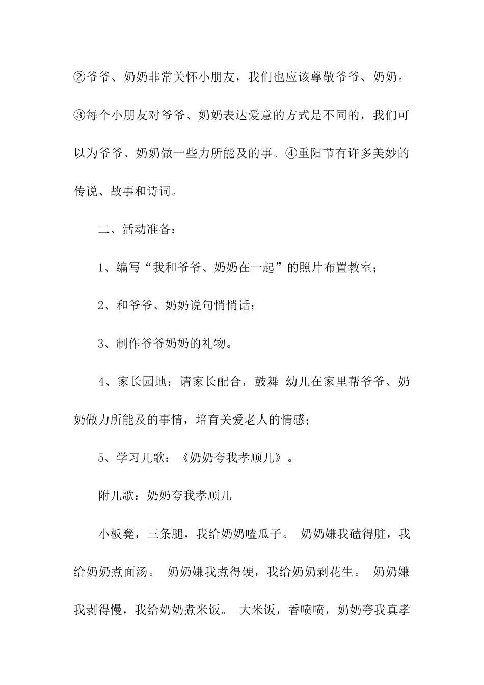 重阳节专题活动方案_第2页