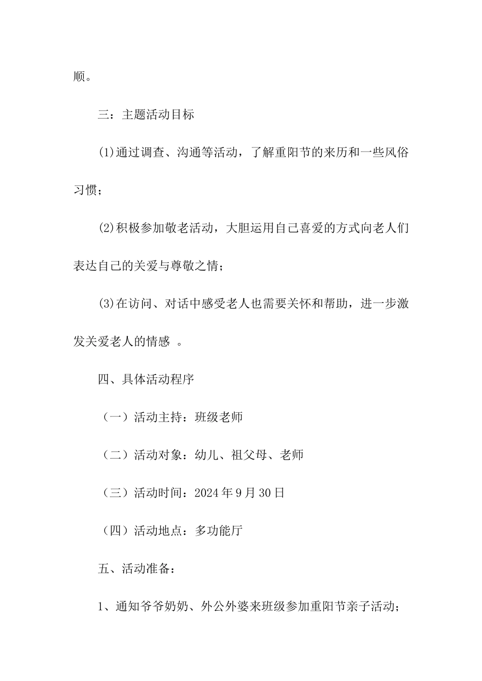 重阳节专题活动方案_第3页