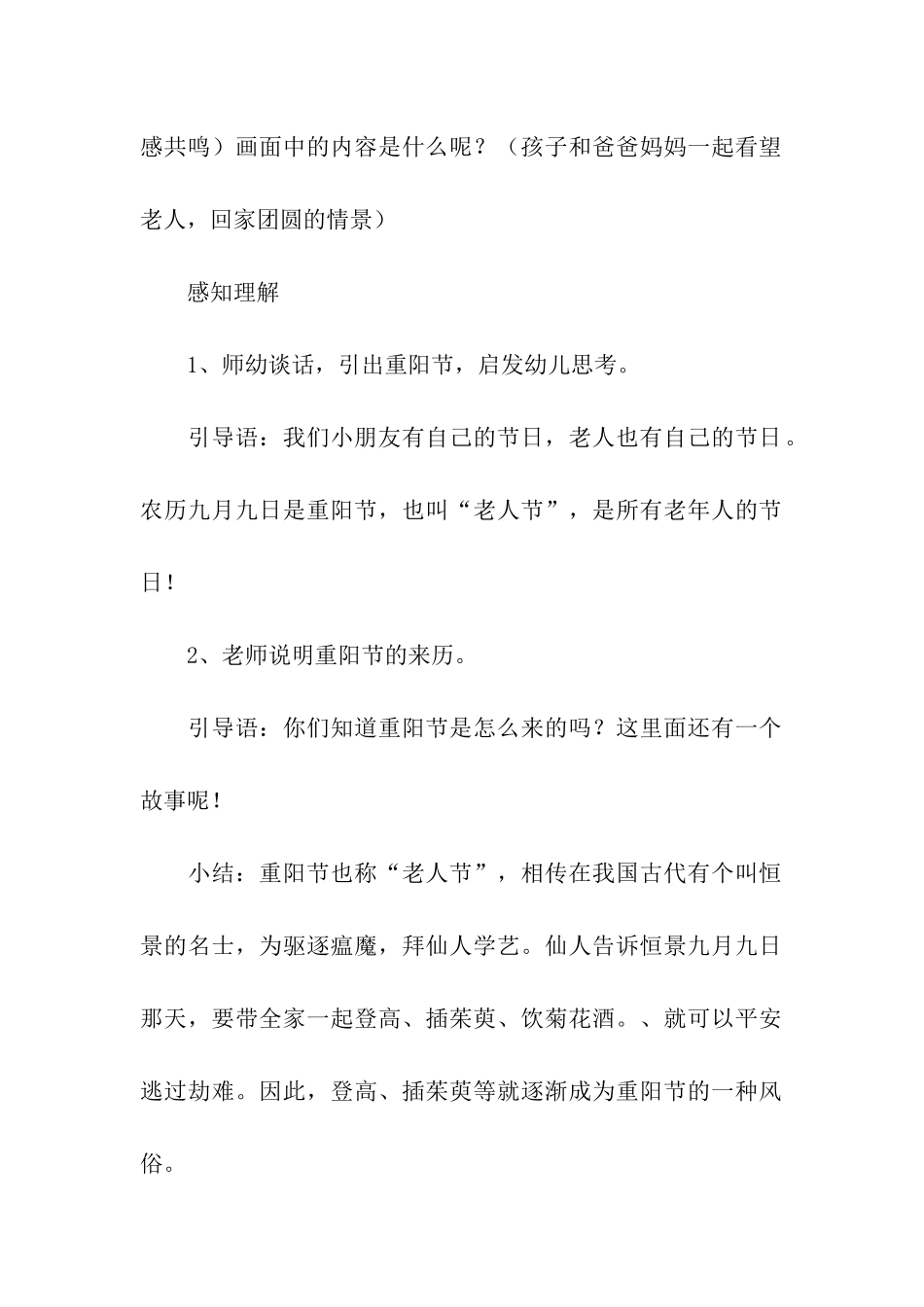 重阳节主题活动方案(通用6篇)_第2页