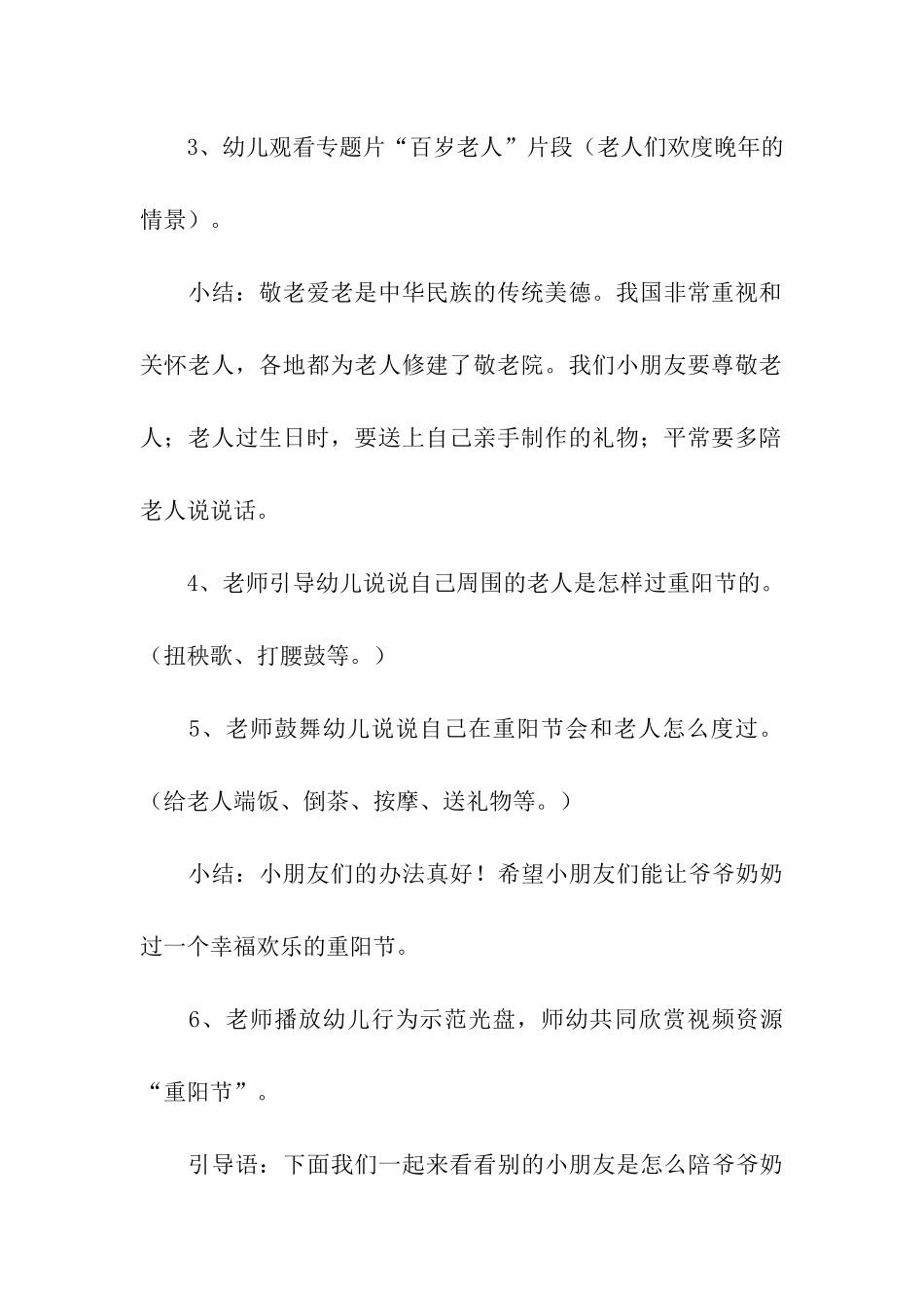 重阳节主题活动方案(通用6篇)_第3页