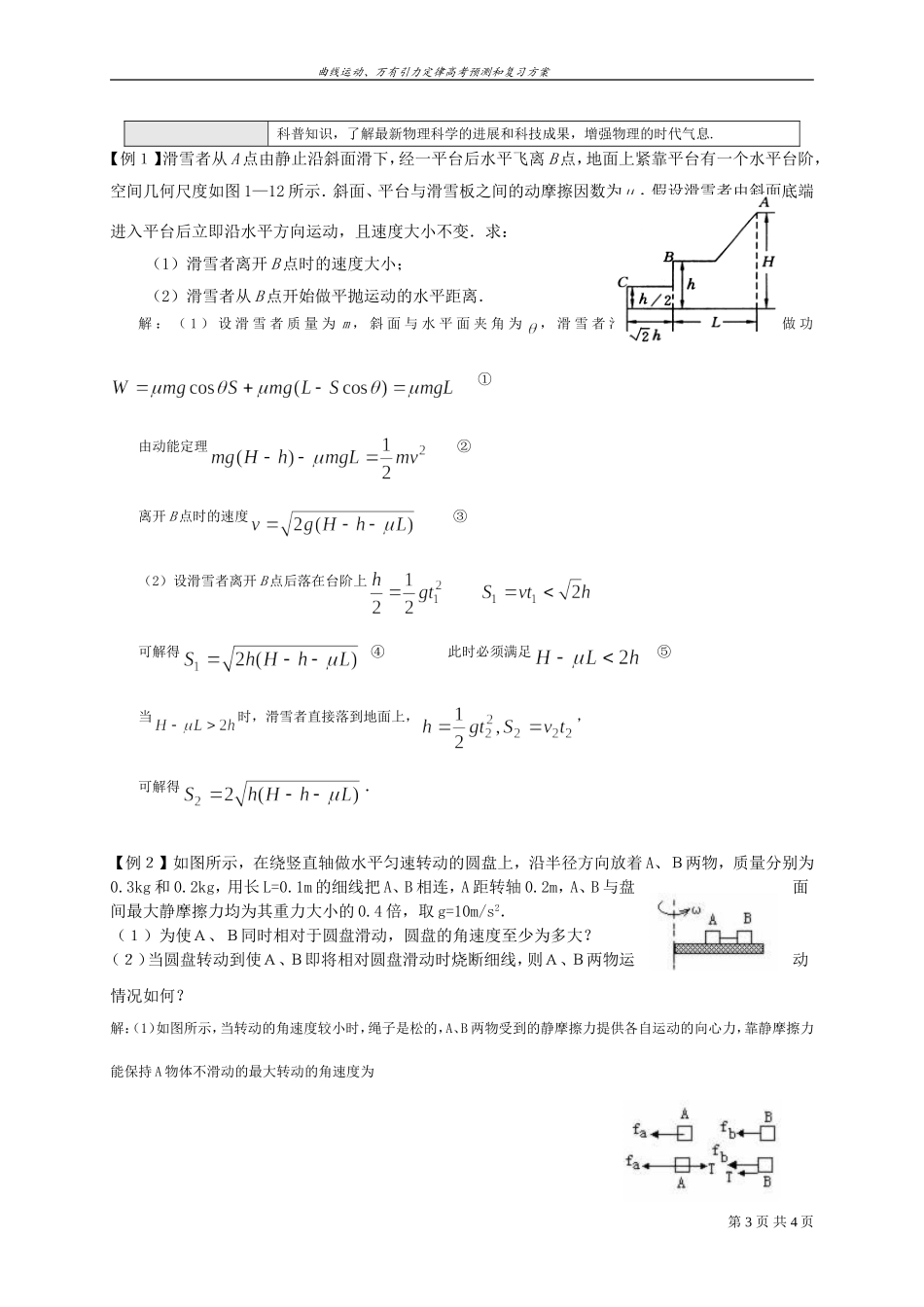 20、黄州中学 童焱铃 曲线运动、万有引力定律的复习_第3页