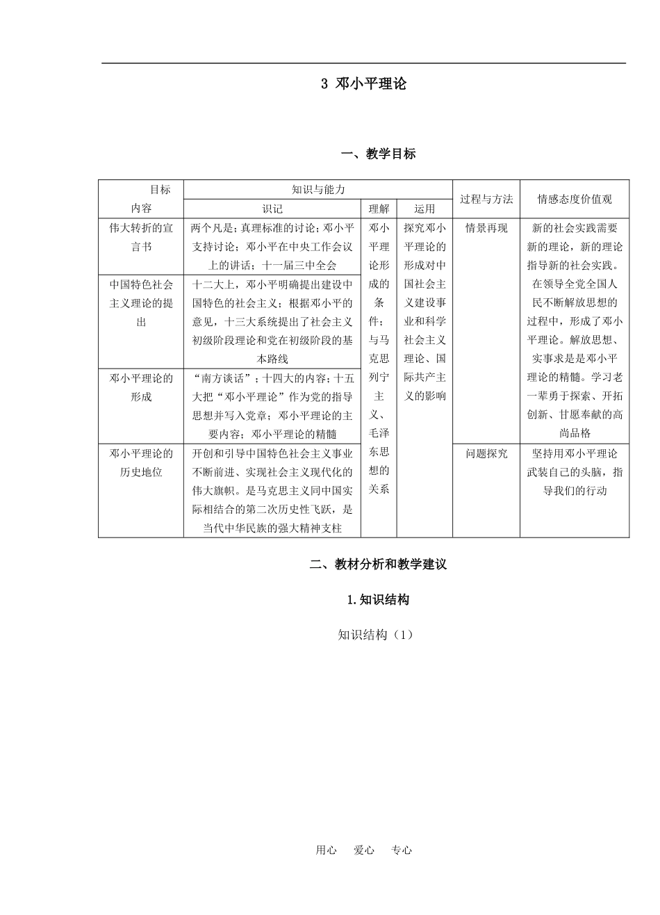 3 邓小平理论_第1页