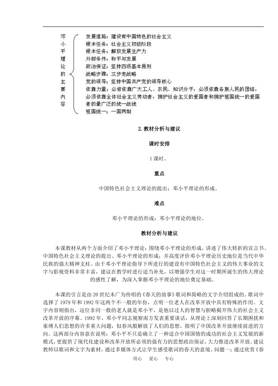 3 邓小平理论_第3页