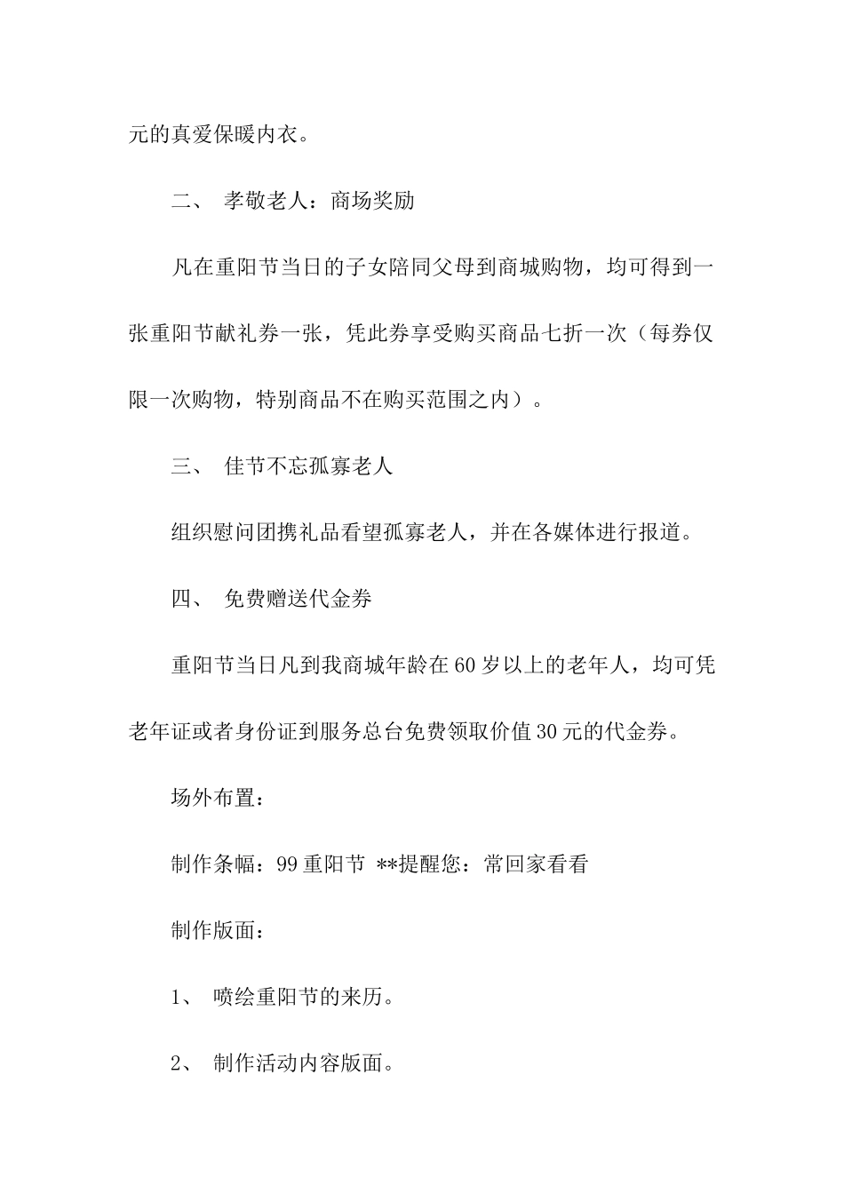 重阳节主题活动方案(精选5篇)_第2页