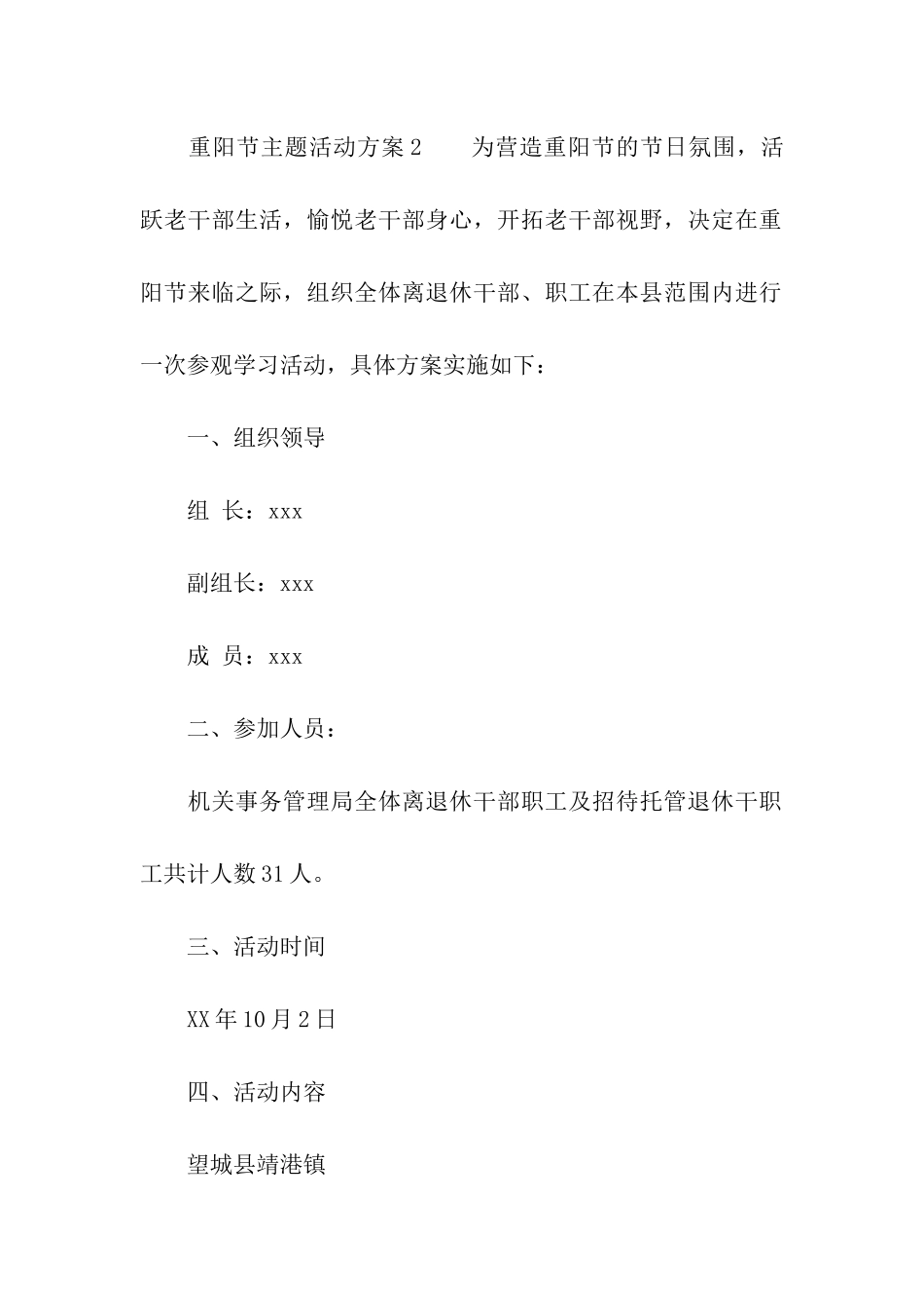 重阳节主题活动方案(精选5篇)_第3页