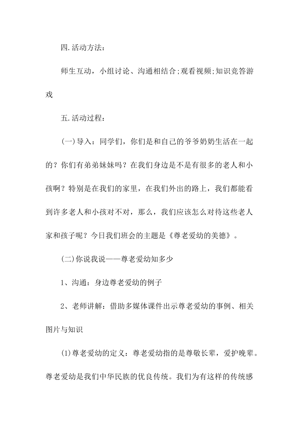 重阳节主题的活动方案_第2页