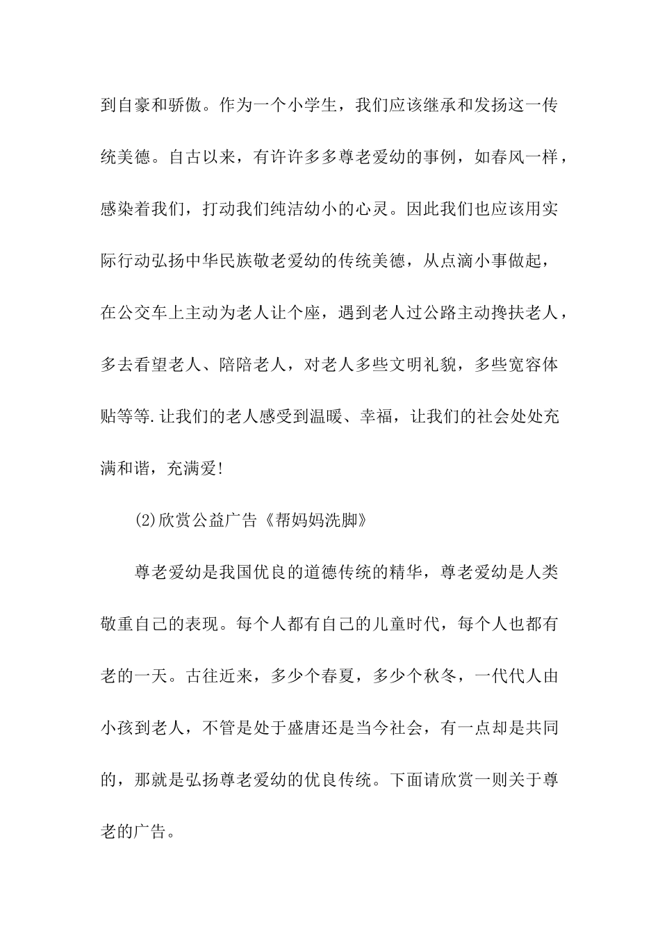 重阳节主题的活动方案_第3页