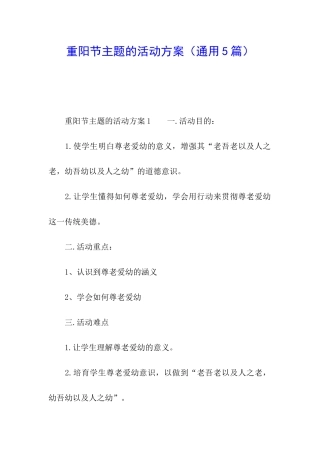 重阳节主题的活动方案