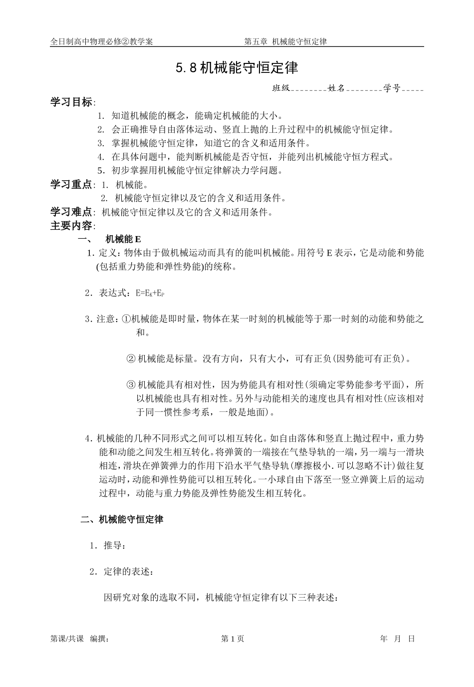 5.8机械能守恒定律_第1页