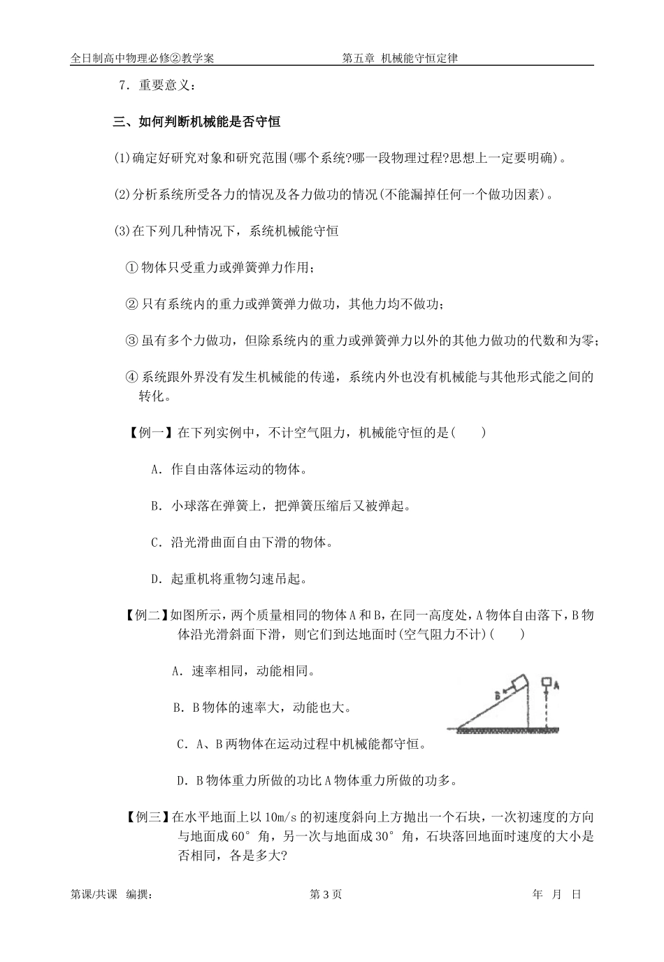 5.8机械能守恒定律_第3页