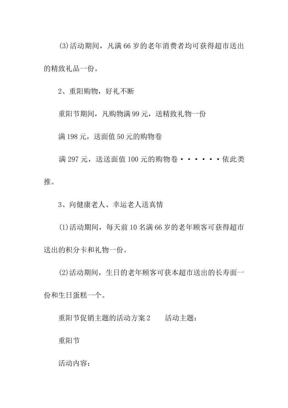 重阳节促销主题的活动方案_第2页