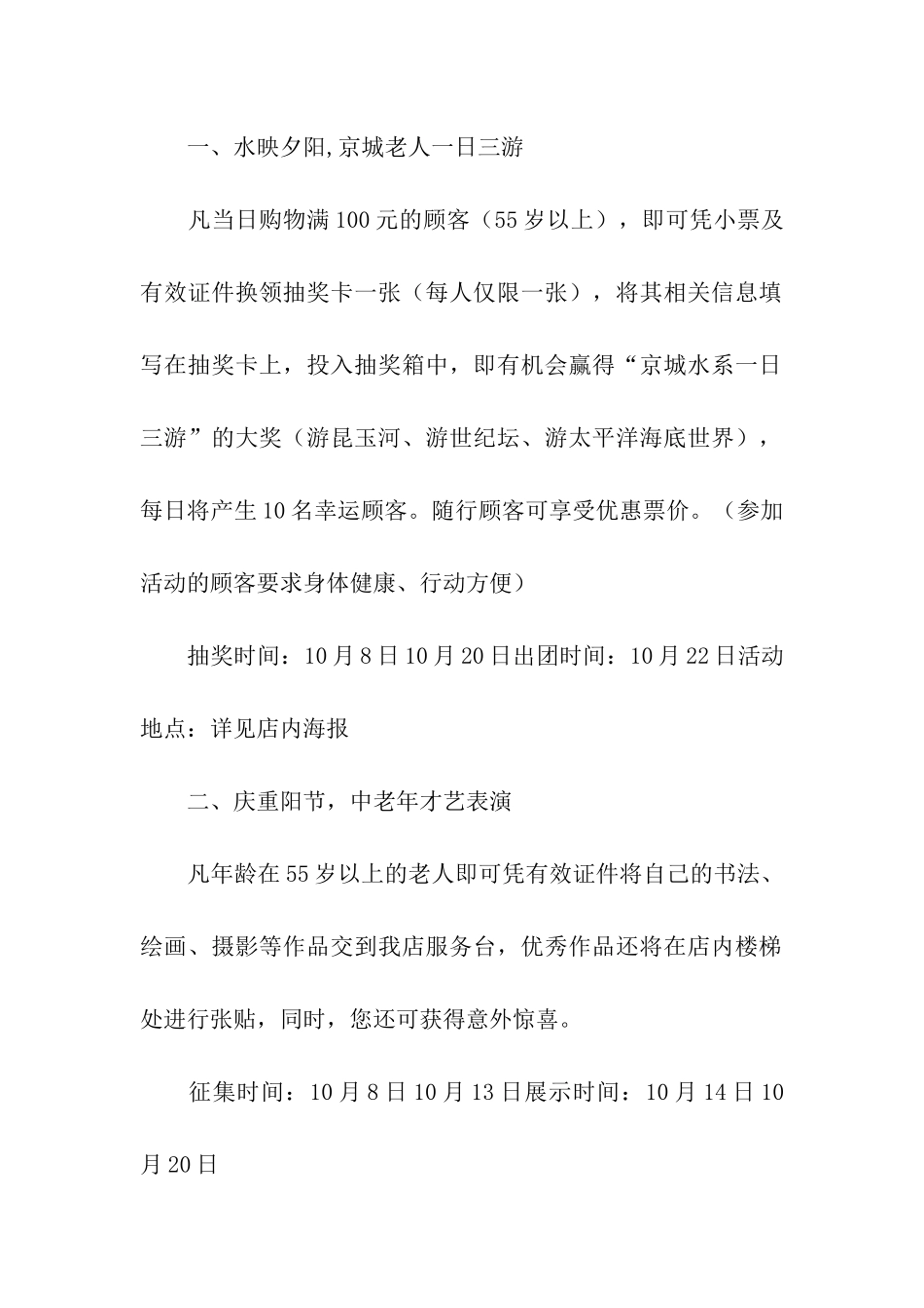 重阳节促销主题的活动方案_第3页