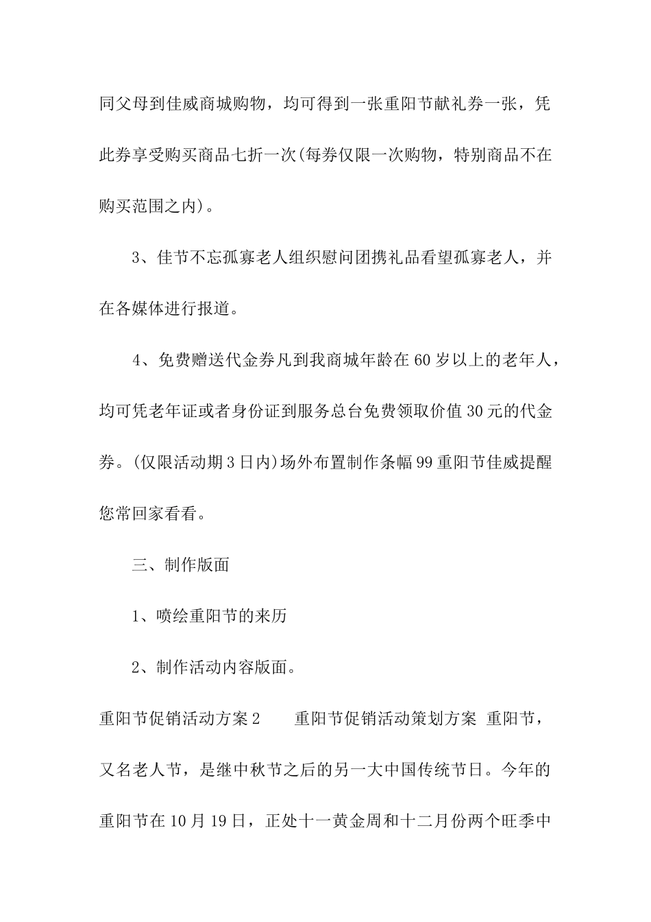 重阳节促销活动方案10篇_第2页