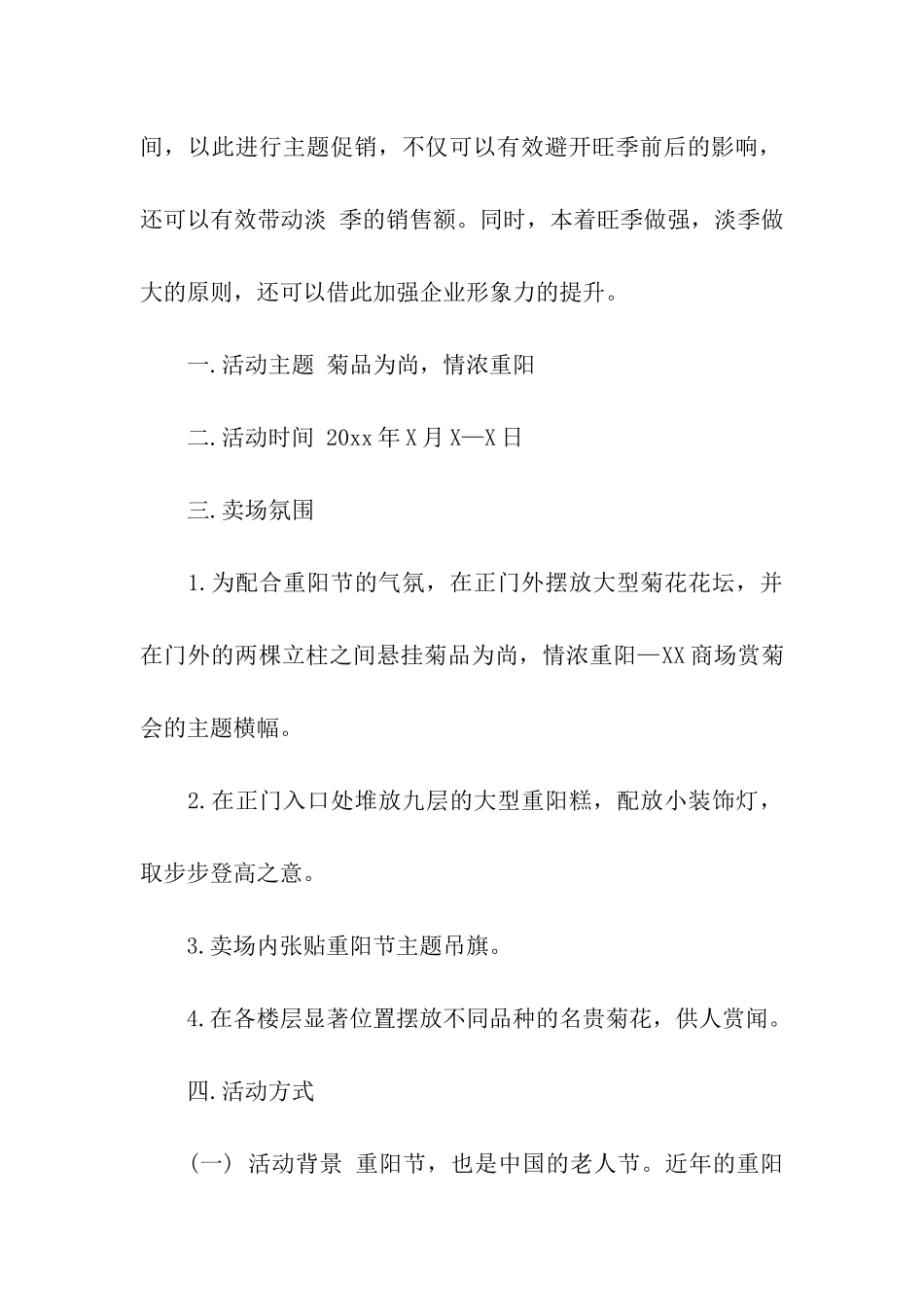 重阳节促销活动方案10篇_第3页