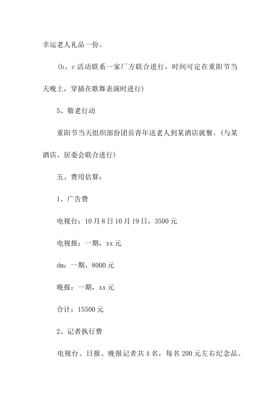 重阳节促销活动策划方案_第3页