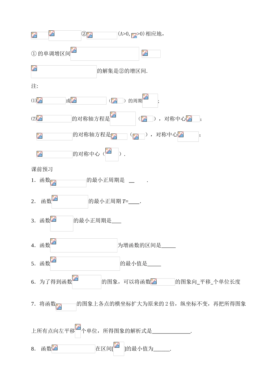 3三角函数性质与图像x_第2页