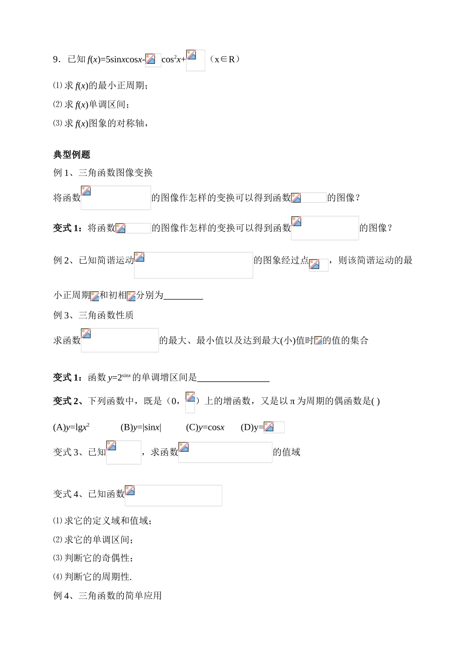 3三角函数性质与图像x_第3页