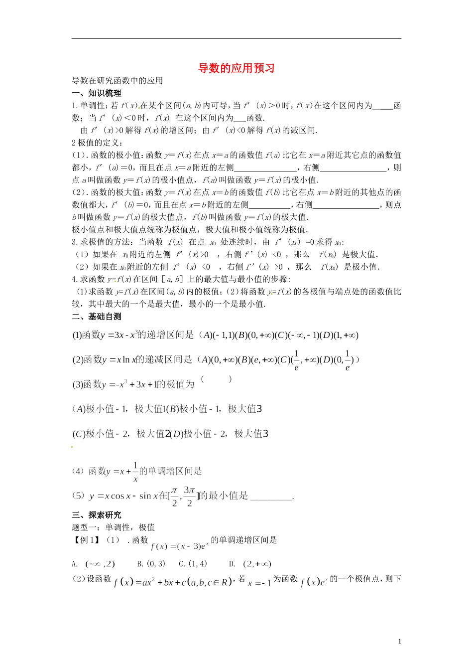 2015高中数学 1.3-1.4导数的应用预习 新人教A版选修2-2 _第1页