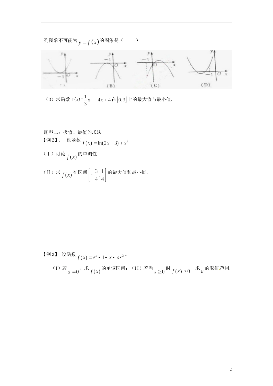 2015高中数学 1.3-1.4导数的应用预习 新人教A版选修2-2 _第2页