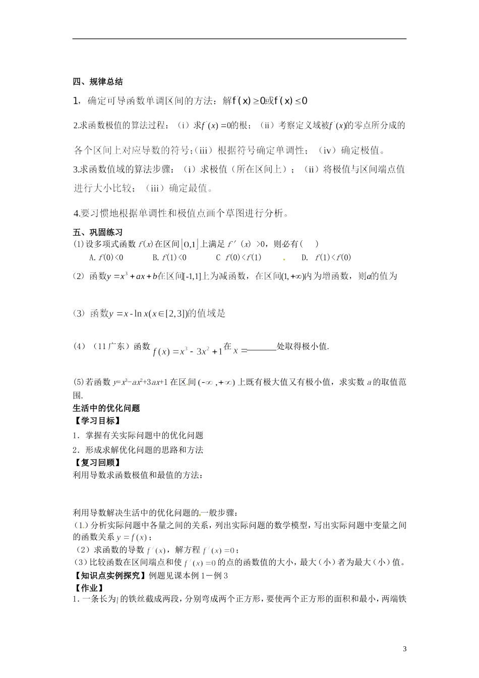 2015高中数学 1.3-1.4导数的应用预习 新人教A版选修2-2 _第3页