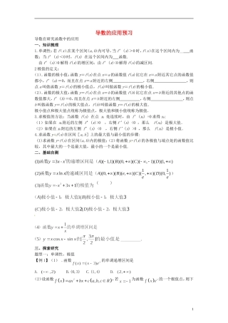 2015高中数学 1.3-1.4导数的应用预习 新人教A版选修2-2 