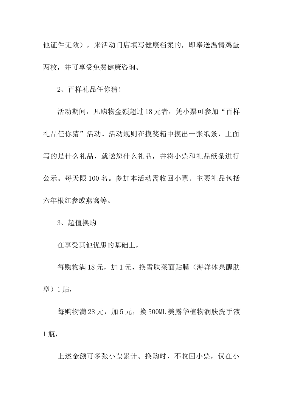 重阳节促销活动方案15篇_第2页