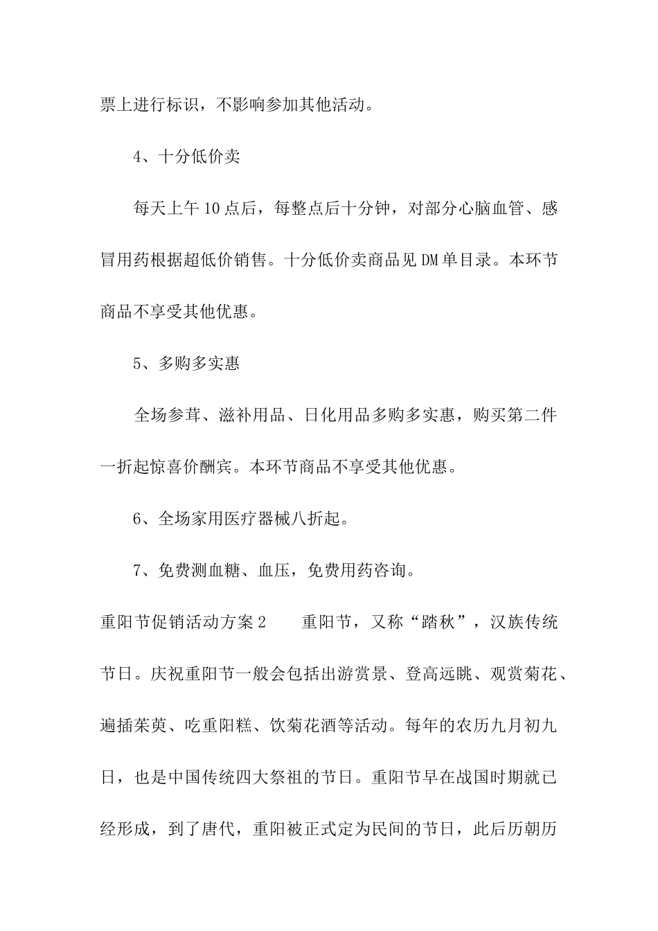 重阳节促销活动方案15篇_第3页