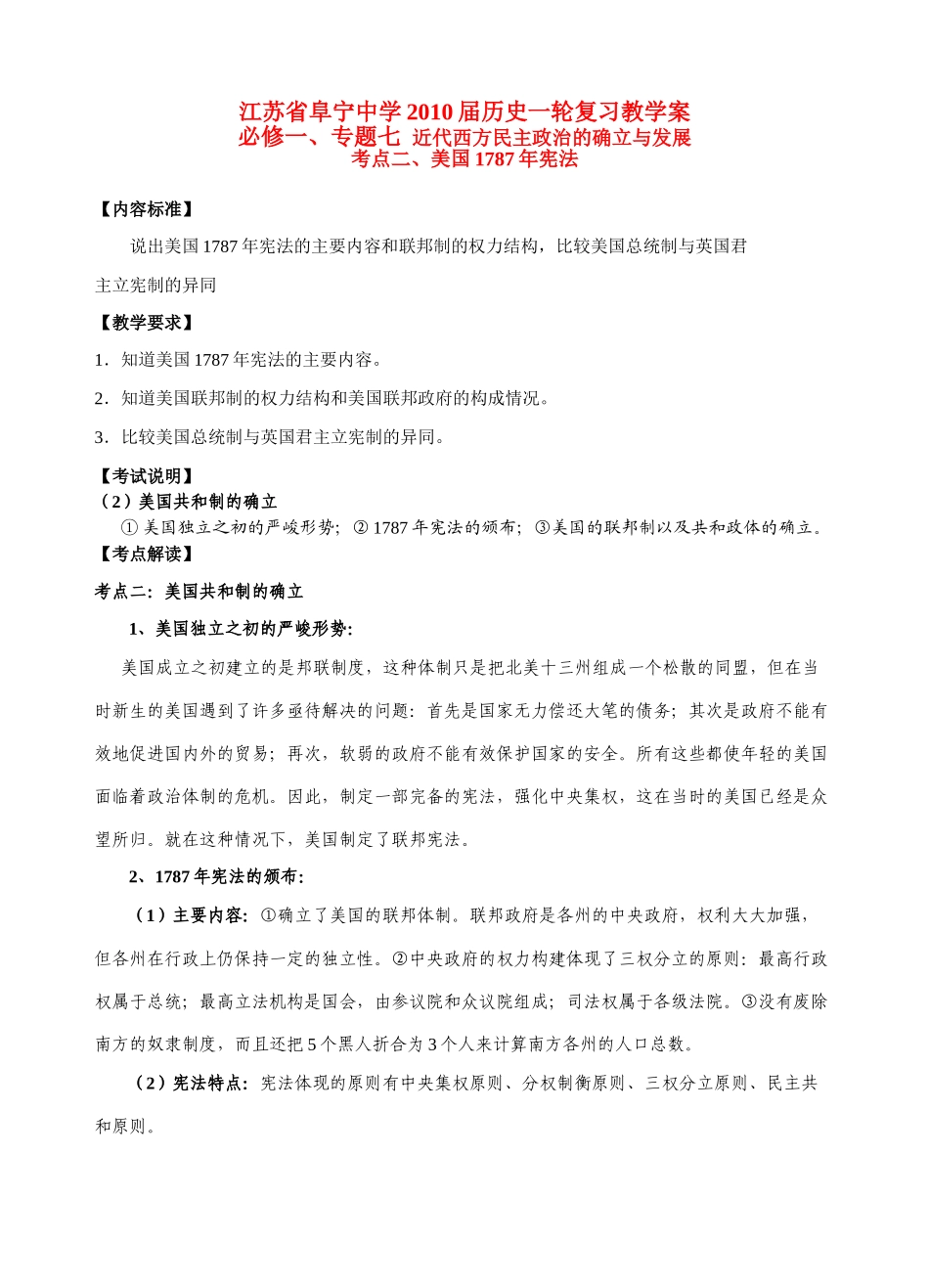 20、美国1787年宪法_第1页