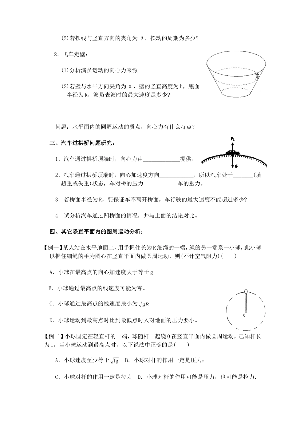 5.8生活中的圆周运动_第2页