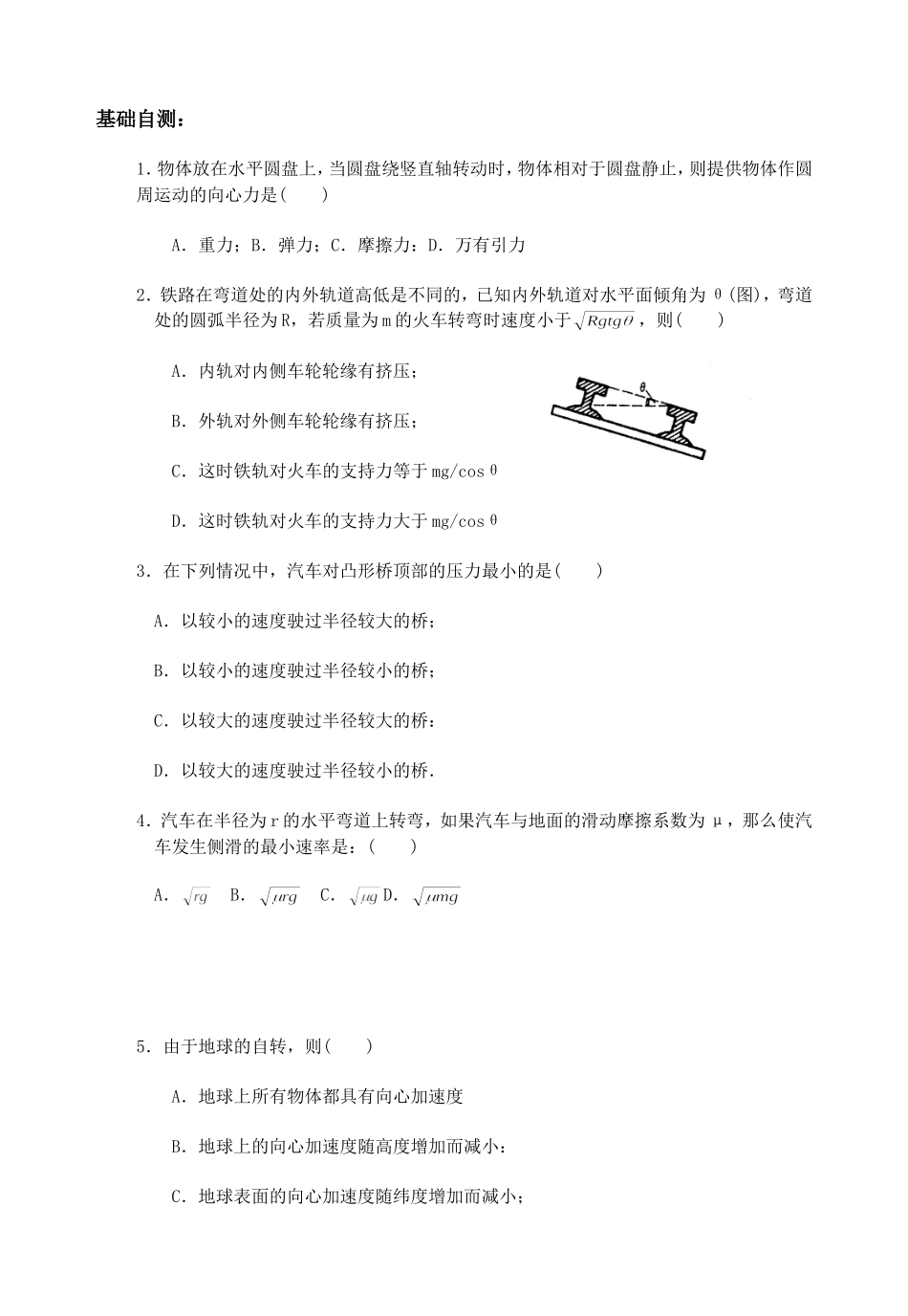 5.8生活中的圆周运动_第3页