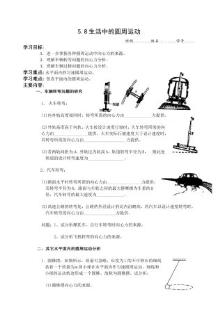 5.8生活中的圆周运动