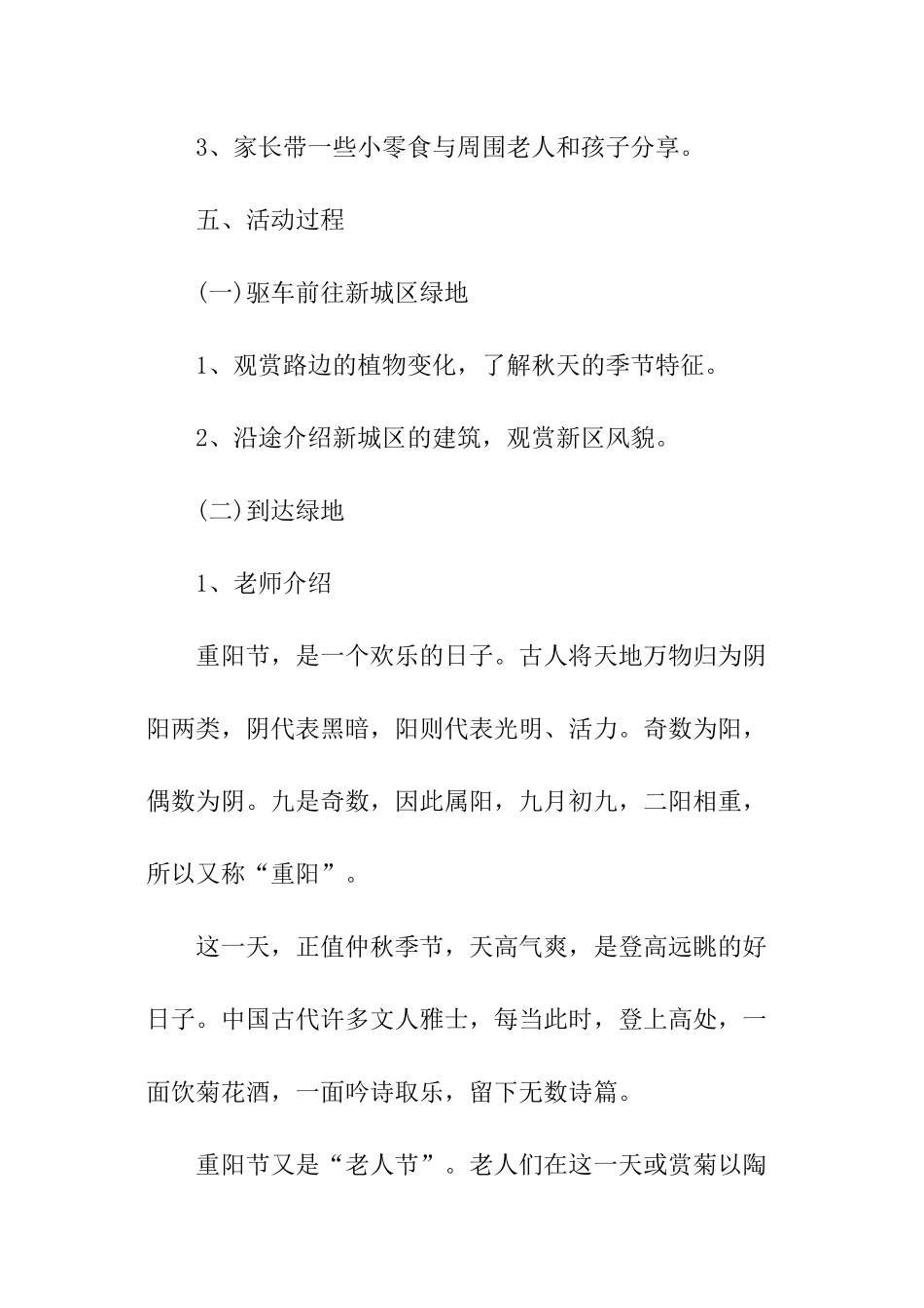 重阳节创意活动策划方案_第2页