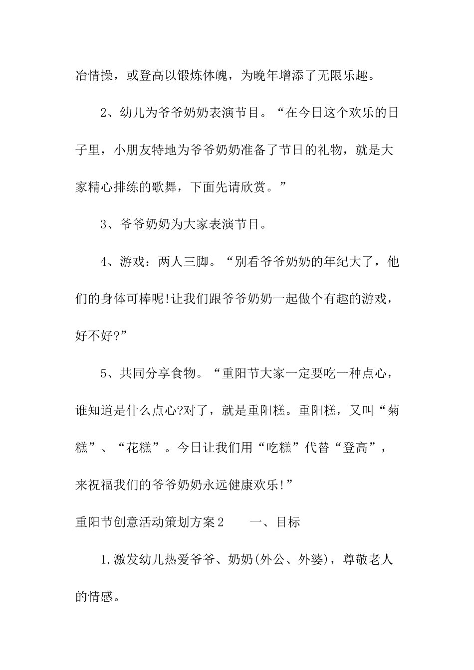 重阳节创意活动策划方案_第3页