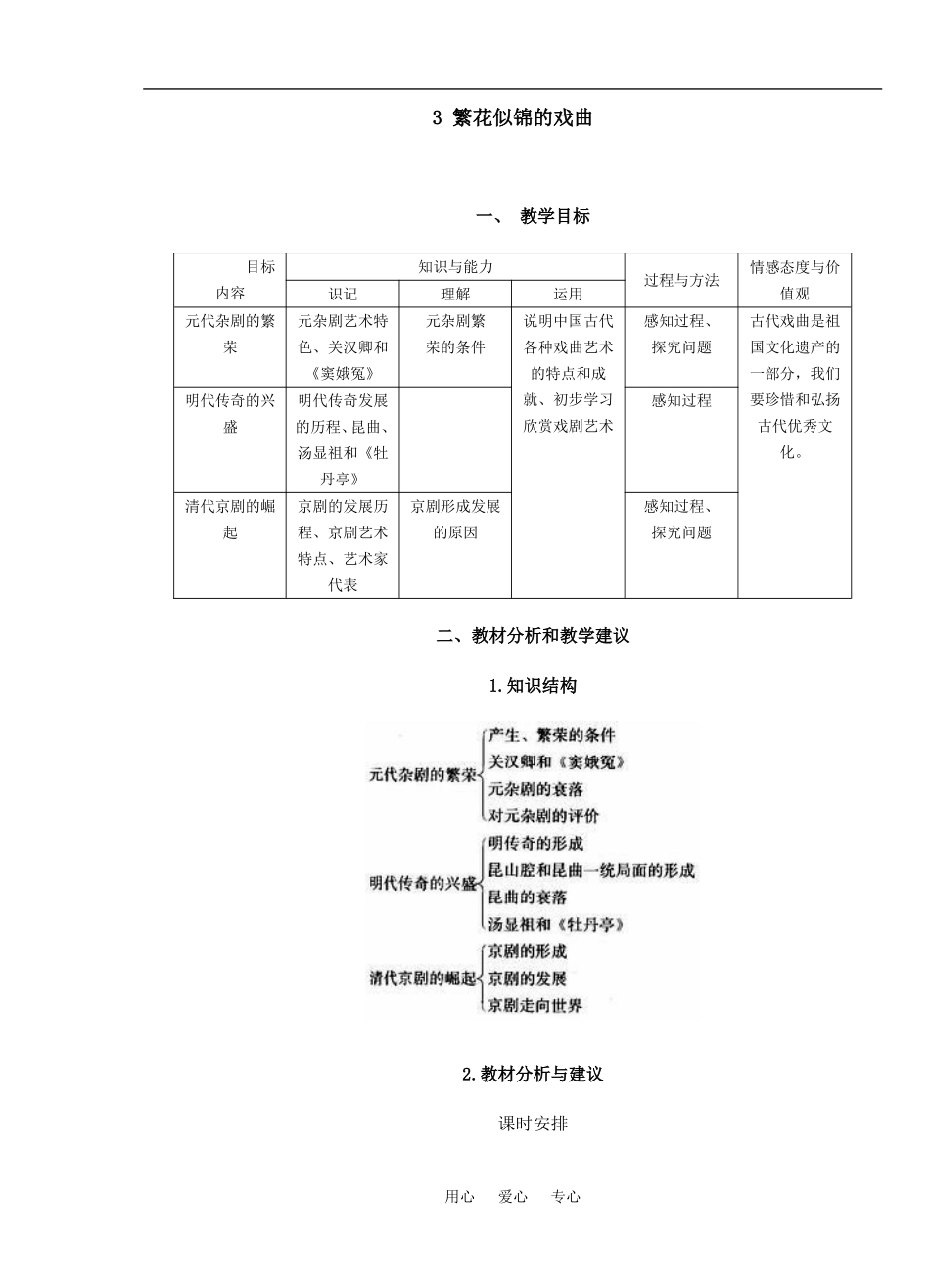 3 繁花似锦的戏曲_第1页