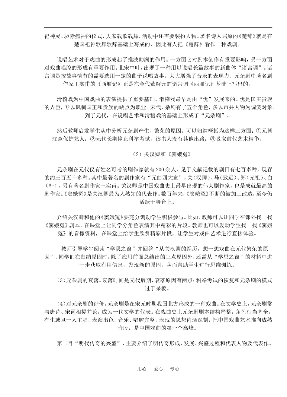 3 繁花似锦的戏曲_第3页