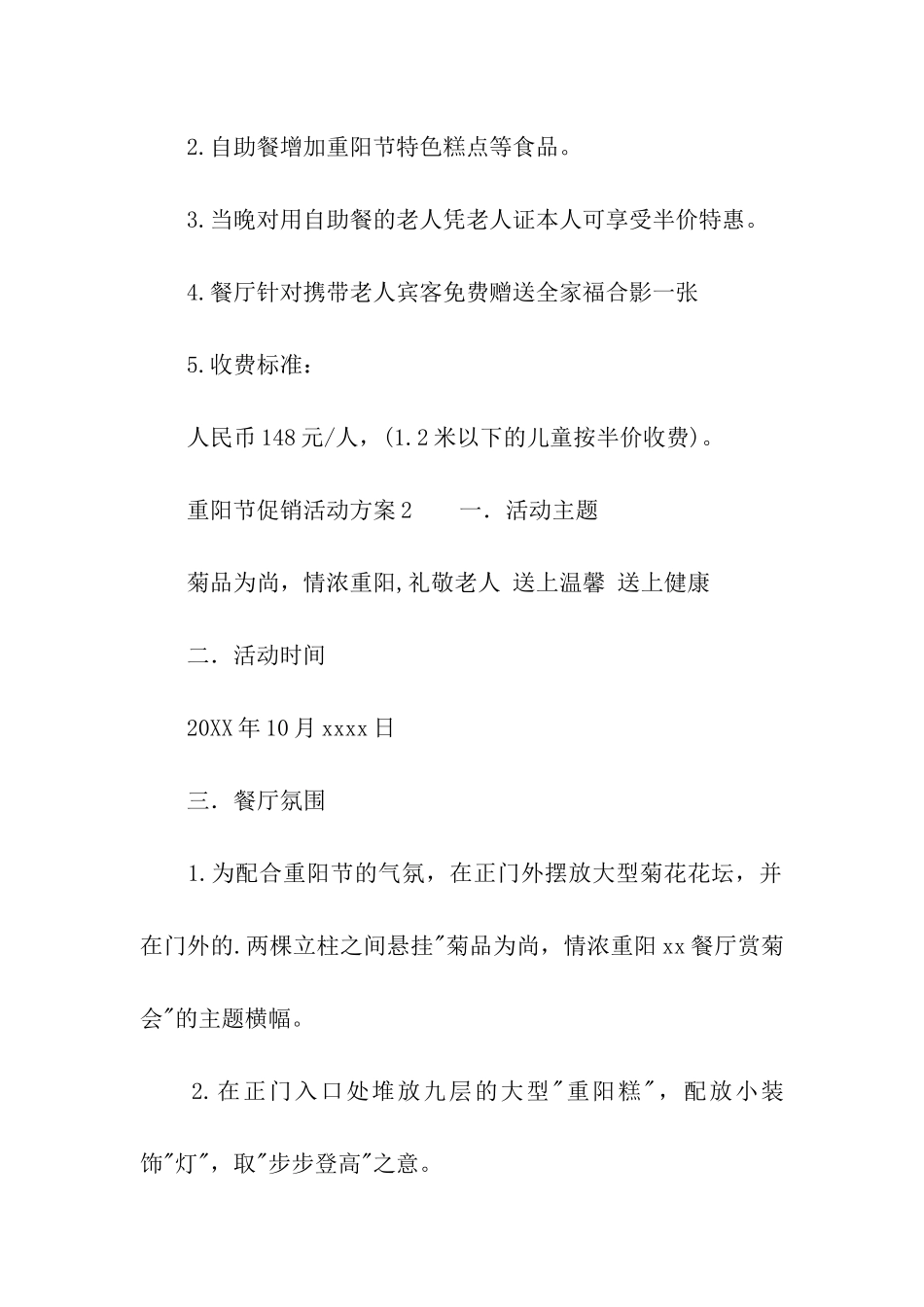 重阳节促销活动方案_第2页